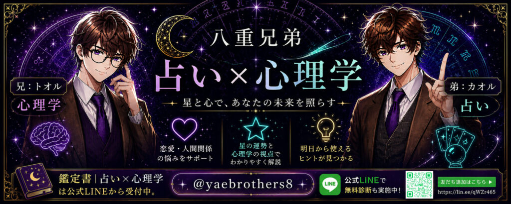 八重兄弟|占い×心理学。兄・トオルと弟・カオルの紹介